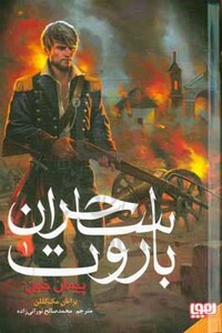 کتاب باروت ساحران 1
