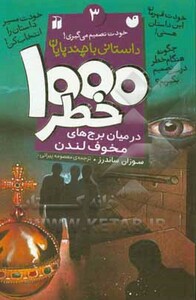 خودت تصمیم می گیری 3