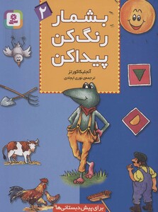 بشمار رنگ کن پیدا کن 2