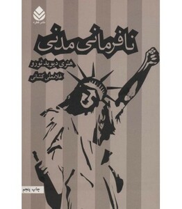 کتاب نافرمانی مدنی