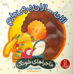 الان... الان بر می دارم