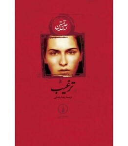 ترغیب نشر نی