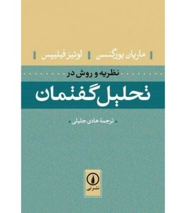 تحلیل گفتمان