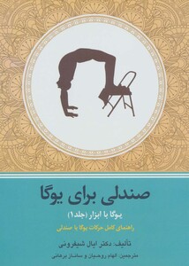 کتاب یوگا با ابزار 1