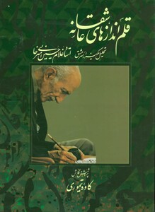 قلم اندازهای عاشقانه نشر نوآوران علم