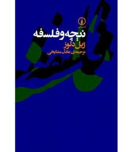 کتاب نیچه و فلسفه