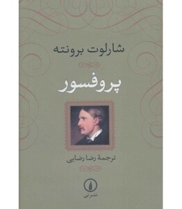 کتاب پروفسور نشر نی