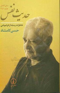 کتاب حدیث نفس