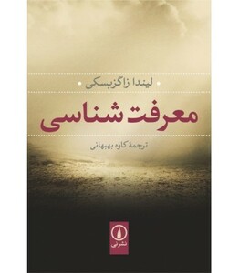 کتاب معرفت شناسی نشر نی