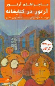 کتاب آرتور در کتابخانه