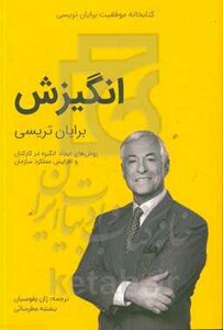 کتاب انگیزش