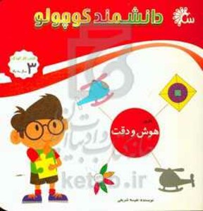 کتاب بازی هوش و دقت