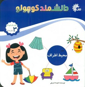 کتاب علوم محیط اطراف