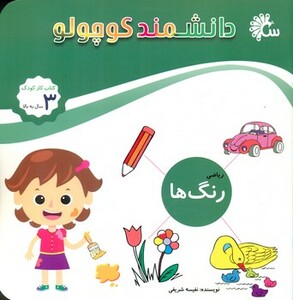 کتاب ریاضی رنگ ها