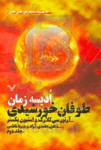 طوفان خورشیدی