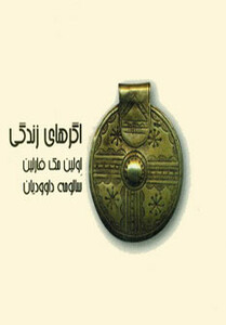 کتاب اگرهای زندگی