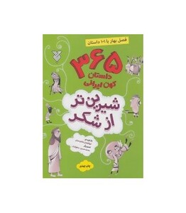 کتاب شیرین تر از شکر 1