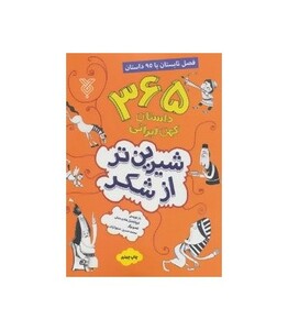 کتاب شیرین تر از شکر 2