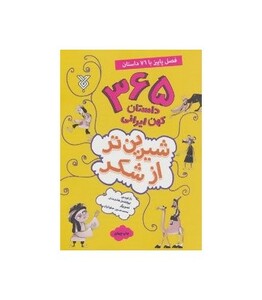 کتاب شیرین تر از شکر 3