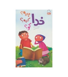 کتاب خدا چیه کیه کو؟