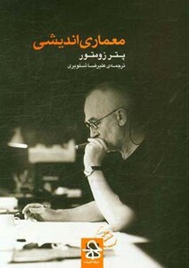 کتاب معماری اندیشی