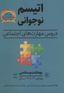 کتاب بهداشت و سلامتی