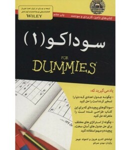 کتاب های دامیز سوداکو 1