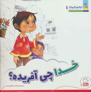 کتاب هر کسی حقی داره 1