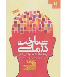 کتاب شناخت درمانی