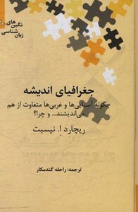 کتاب جغرافیای اندیشه از نگین های زبان شناسی 30