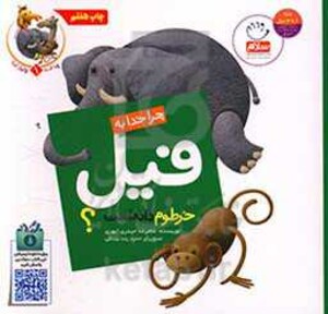 کتاب چرا خدا چنین کرد؟ 1