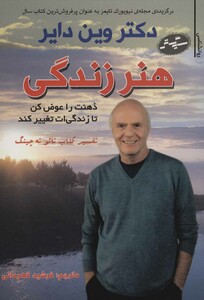 کتاب هنر زندگی نشر سایه گستر