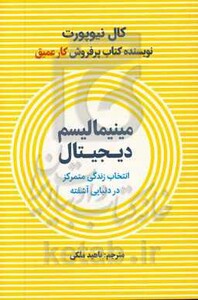 مینیمالیسم دیجیتال نشر نوین توسعه