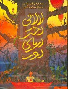 کتاب لالانی دختر دریایی دور