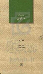 کتاب خرگوش نشر عنوان