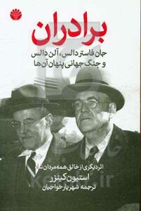 کتاب برادران