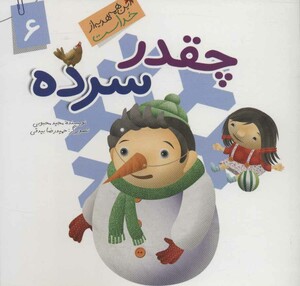 کتاب چقدر سرده از این همه هدیه از خداست 6