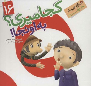 کتاب این همه هدیه از خداست16