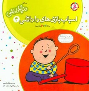 دنیای داداشی 4