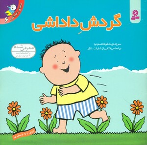 کتاب دنیای داداشی 6