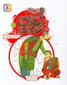 قصه های تصویری از کیمیای سعادت10