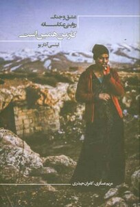 کتاب کار من همین است