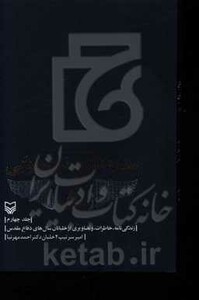 کتاب ستاره های نبرد هوایی 4