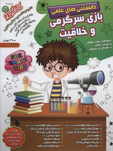 کتاب کانگورو12