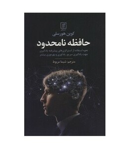 حافظه نامحدود نشر علم