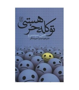 کتاب تو کله خر هستی