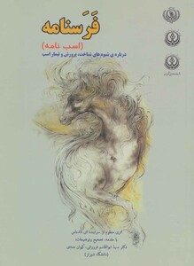 کتاب فرسنامه