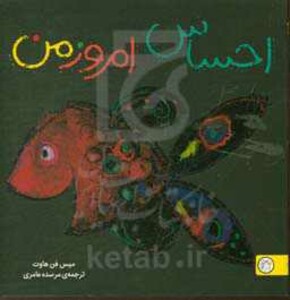 کتاب احساس امروز من
