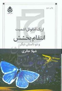 انتقام بخشش و دو داستان دیگر