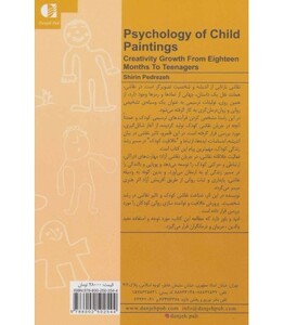 کتاب روان شناسی نقاشی کودکان